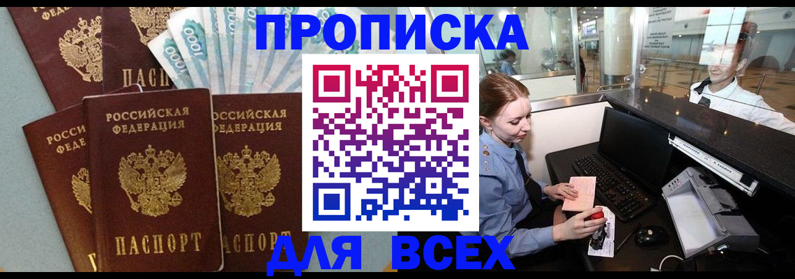 временная регистрация для всех в Фурманове