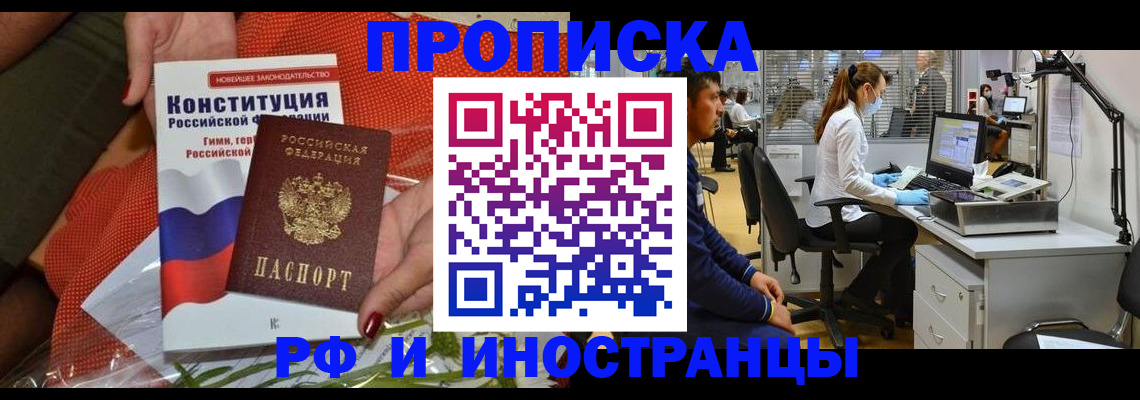 временная регистрация для школы в Фурманове