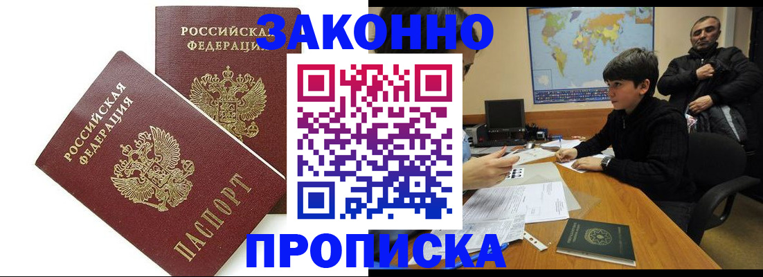 где прописаться в Фурманове