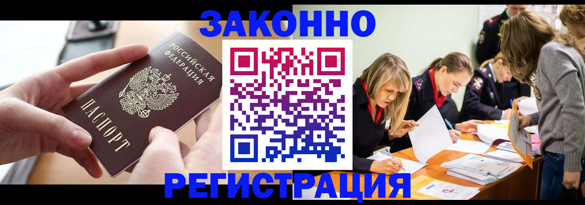 прописка для работы в Фурманове