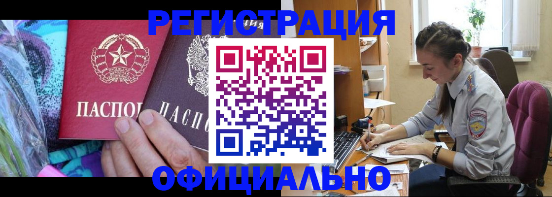 временная регистрация купить в Фурманове